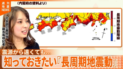 日テレNEWSセレクト 【解説】数百キロ離れた地震も危ない？ 大都市で注意「長周期地震動」 高層ビルでどうすれば？