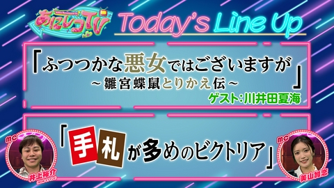 あにレコTV 第429回