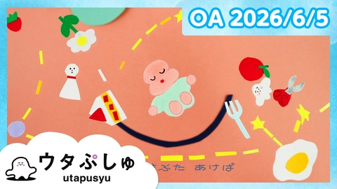 シナぷしゅ ウタぷしゅ