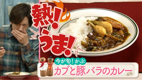 DAIGOも台所～きょうの献立 何にする？～ 旬のかぶ！アレンジレシピ