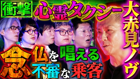 初耳怪談 タクシーの珍客