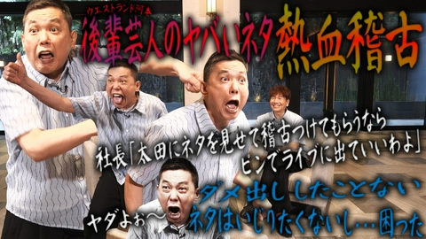 太田上田 太田の熱血指導　編