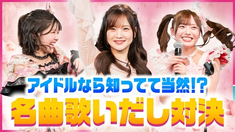 ぴんくかいわいっ！ #5 稲場愛香も大熱唱♡ぴんく担当の特別パフォーマンスも！