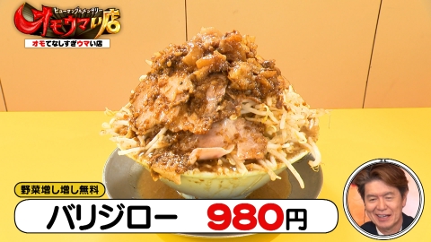 オモウマい店 女性が沼る！禁断！！二郎麺★夏限定！！行列（秘）冷やし麺★令和の還元王！？