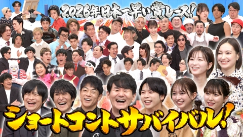 ネタパレ 総勢26組！日本一早いお笑い賞レース開幕！！