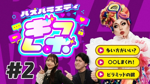 ギフレボ ステーキハウスで○○しまくれ！／岐阜県にピラミッド！？／選択肢は多いほど良い…？