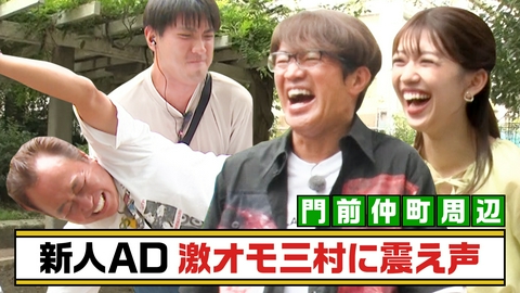 モヤモヤさまぁ～ず２ 【門前仲町】国民的人気の大物ゲストが襲来であります！SP