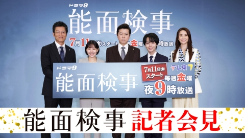 能面検事 「能面検事」記者会見【公式】