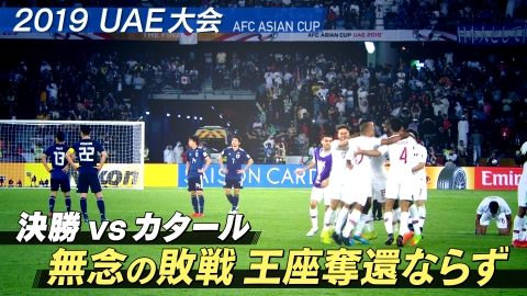 サッカー AFC アジアカップ カタール 2023 1月19日 Spesical Live サッカーAFCアジアカップカタール 日本×イラク ...