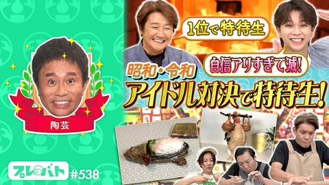 プレバト！！ ＃538 中編「近藤真彦　M!LK　細川たかしスター芸能人を大査定★水彩画★陶芸★俳句」