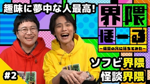 界隈ほーる ～偏愛の穴に落ちてみた～ 第2回 ソフビ界隈・怪談界隈・界隈のタネ