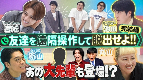 HELP ME!! 運命を他人に預けよ!人望が試される究極の他人任せ脱出ゲーム