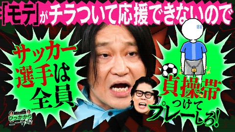 永野＆くるまのひっかかりニーチェ ルッキズム批判にひっかかる