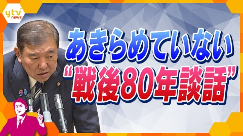 厳選！ytvニュース特集 8月5日(火)放送分 【タカオカ解説】なぜ？いつ