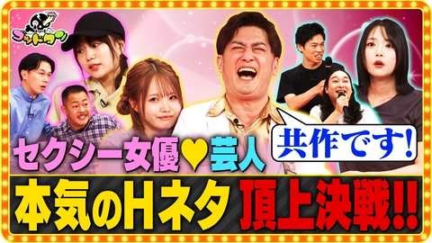 ゴッドタン 第3回セクシー女優＋1グランプリ