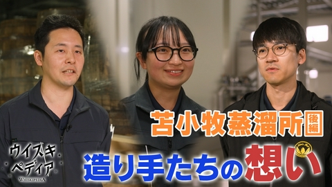 ウイスキペディア ― 苫小牧蒸溜所② 北の地で始まる挑戦―