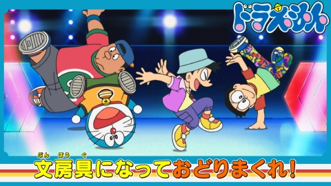 ドラえもん ドラえもん 7月27日(土)放送分 「文房具ブレイキン」「仙人