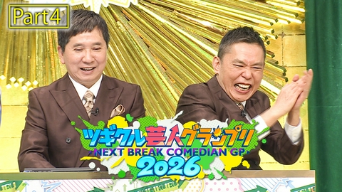 ツギクル芸人グランプリ 第7回 part4：ENGEI8 笑いの夏祭り 中継企画書