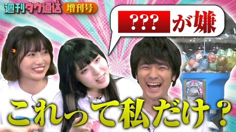 週刊ダウ通信 飲み会企画のはずが収拾つかなくなりお蔵に…ということで【緊急企画】週刊ダウ通信・増刊号！「コレって私だけですか？」