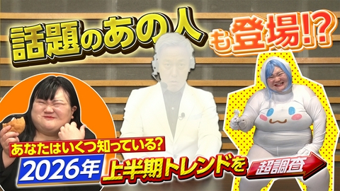 超調査チューズデイ～気になる答え今夜出します～ 年間ヒット最有力は？W杯本田圭佑語録10選！