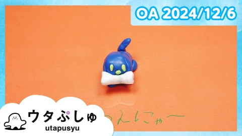 シナぷしゅ ウタぷしゅ