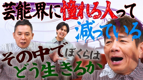 太田上田 片寄涼太がやってきた　　後編