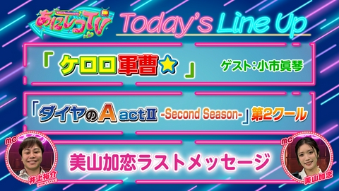 あにレコTV 第441回