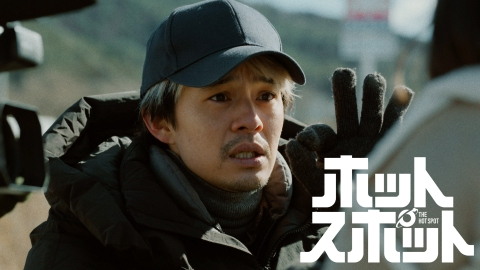 ホットスポット #5 個人的ニュース バカリズム脚本