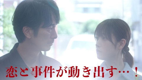 ハレーションラブ 第2話　七夕が消えた街《高橋ひかる 出演「顔に泥を塗る」7/13（土）スタート記念》