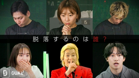 DUAL2 ～文武両道アスリート極限サバイバル～ ep.6 “見えなかった”1ポイント