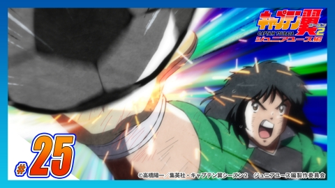 キャプテン翼シーズン2 ジュニアユース編 3月24日(日)放送分 第25話