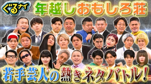 CDTV ライブ! ライブ! 12月31日(日)放送分 年越しSP2023→2024