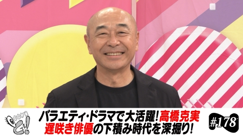 ももクロちゃんと！～高橋克実・上京物語～
