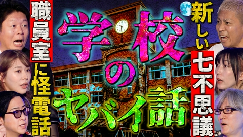 初耳怪談 鉄道事故で…遺体処理中におきた怪現象／自宅にいた老婆の霊は不法侵入者!?【ゲスト：はおまりこ】