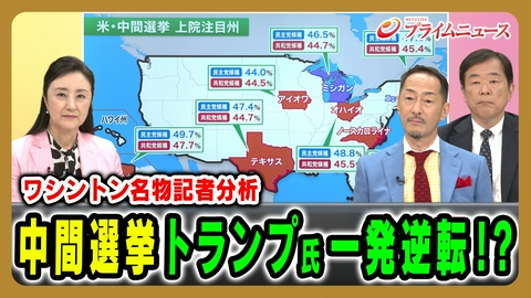 プライムニュース トランプ大統領が一発逆転！？…MAGA派記者に独占取材