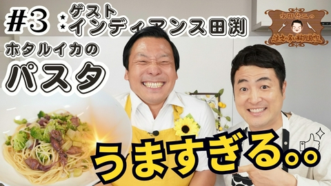 水田信二の注文の多い料理教室 水田信二の注文の多い料理教室3