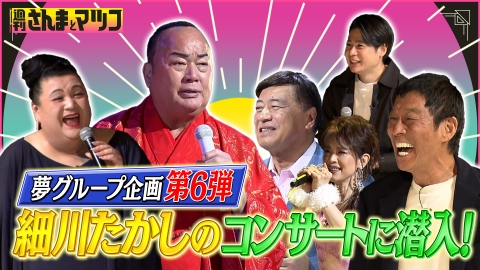 ナンデモ特命係 発見らくちゃく！ 12月25日(月)放送分 アポなし突撃