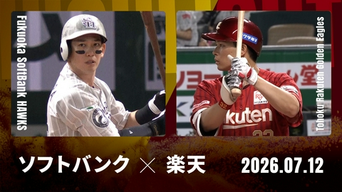 プロ野球ハイライト 福岡ソフトバンク vs. 東北楽天 7月12日 みずほPayPay