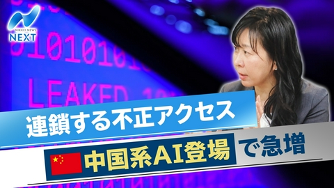 NIKKEI NEWS NEXT 連鎖する不正アクセス サイバー防衛の新常識