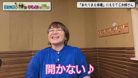 ラジオの神回テレビで語る 3週目は玉城美香傑作選