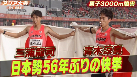 アジア大会 愛知・名古屋 陸上男子3000m障害 決勝ハイライト