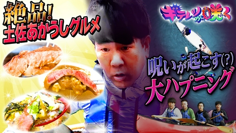 キテレツが咲く ようこそ！高知のちょっとディープな世界へ