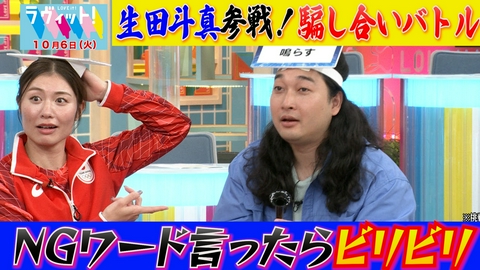 ラヴィット！ 【10/6 後半】生田斗真が参戦！ビリビリタブーコード！