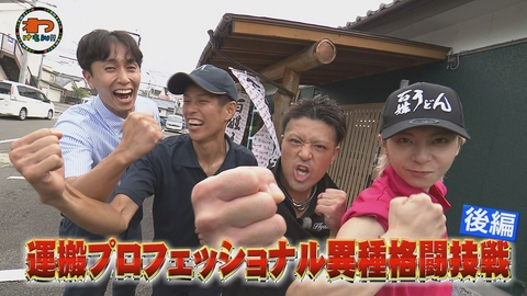 わけもん！！ 運搬プロ達人対決＆自販機食材でお弁当