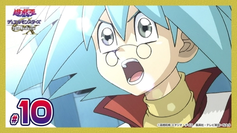 遊戯王　デュエルモンスターズ　〜10代編2〜 遊☆戯☆王デュエルモンスターズGX 20th Remaster 6月13日(金)放送分