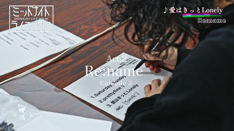 ミッドナイトライブハウス Episode3 スリーピースバンド「Re:name」