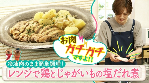 DAIGOも台所～きょうの献立 何にする？～ 8月19日(火)放送分