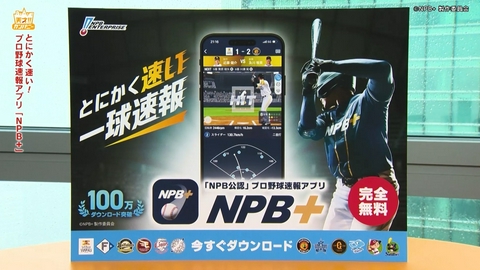 天才！！カンパニー おぎやはぎがプロ野球速報アプリNPB+にドハマリで収録中に?
