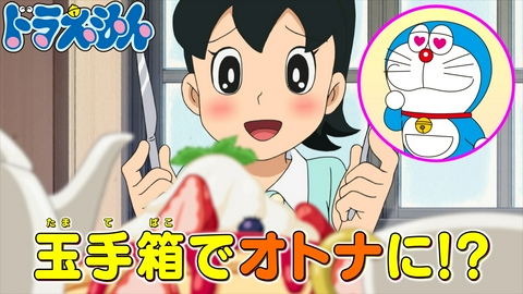 ドラえもん 「のび太のブラックホール」「しずかちゃん、おばあちゃんになる！？」