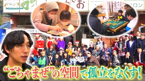 バトンタッチ　SDGsはじめてます “ごちゃまぜ”が呼ぶ幸せ！「えんがお」